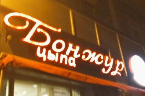 Необычные вывески и названия