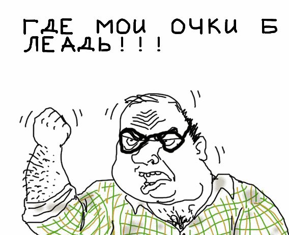 Будь мужиком, скажи что думаешь!