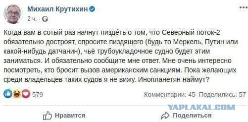 Строительство «Северного потока — 2» полностью завершено