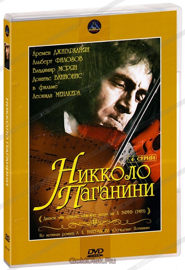Смерть Паганини