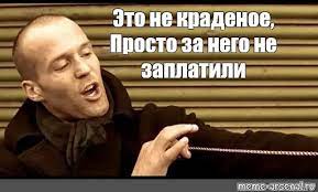 Спи*дили