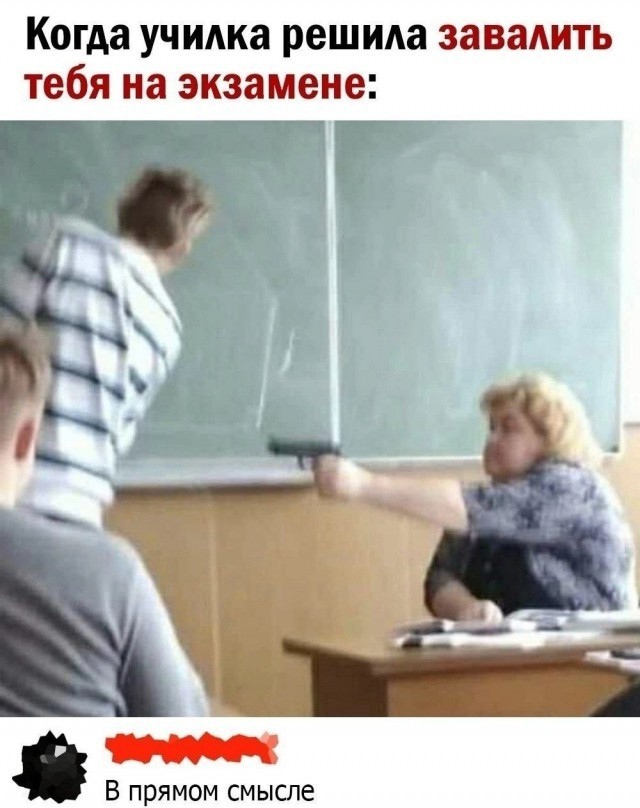 Учительница решила сделать