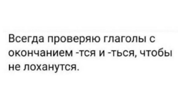 Вечная тема: -тся или -ться
