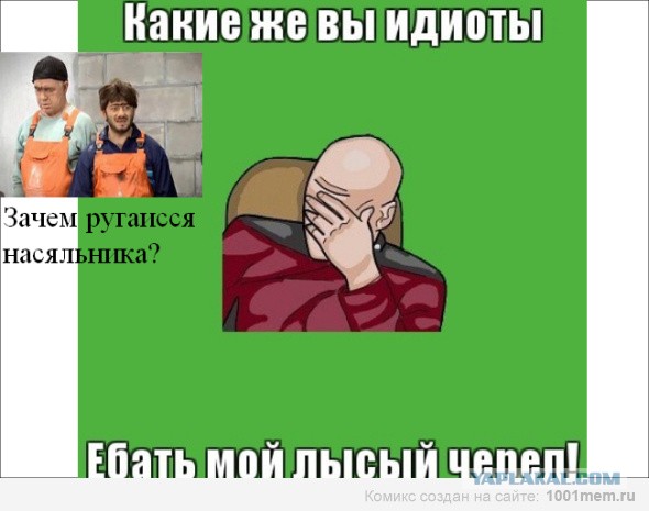 Нащальникэ! Ваннаме поставиль!