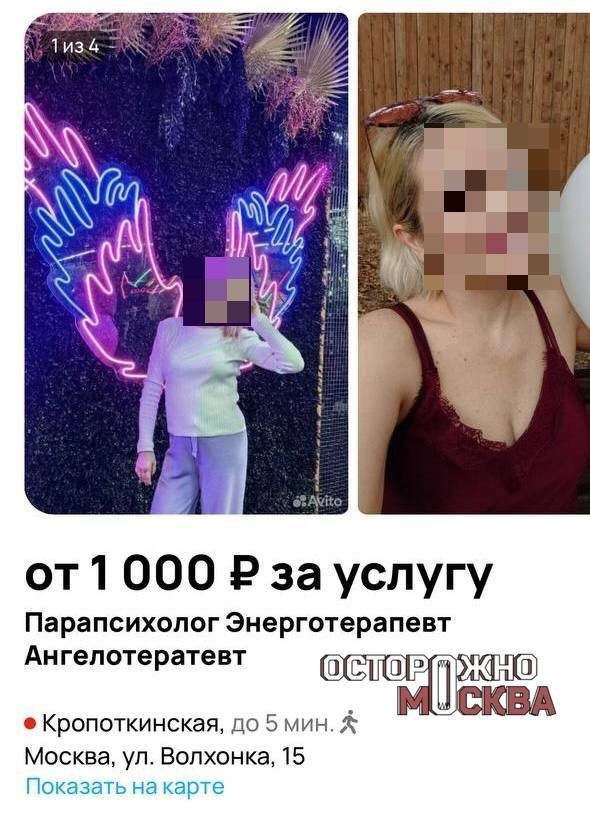 «Ангелотерапия»: москвичам предлагают услуги по исцелению и очищению души во время сна.