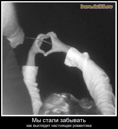 Немного романтики