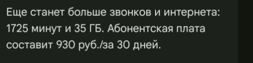 Смена тарифа мегафон