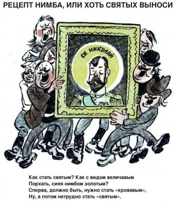 Зачем романтизировать гибель последнего русского царя?⁠⁠