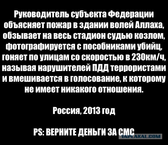 Кадыров: "Верните деньги за смски..."