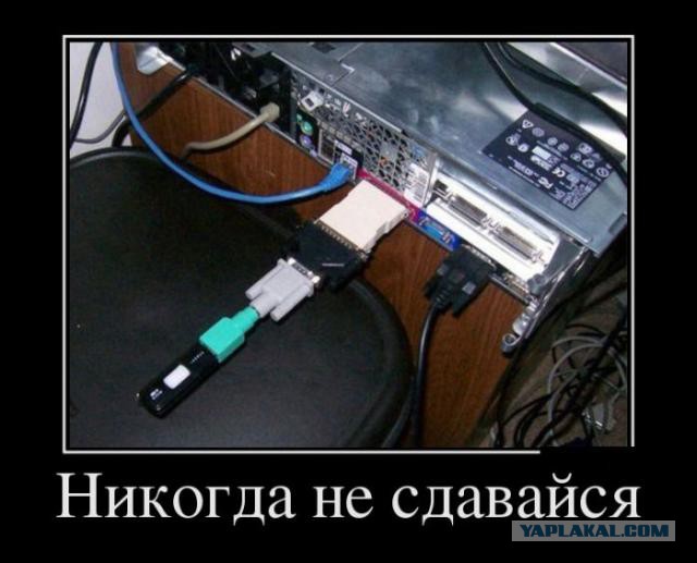 Демотиваторы.