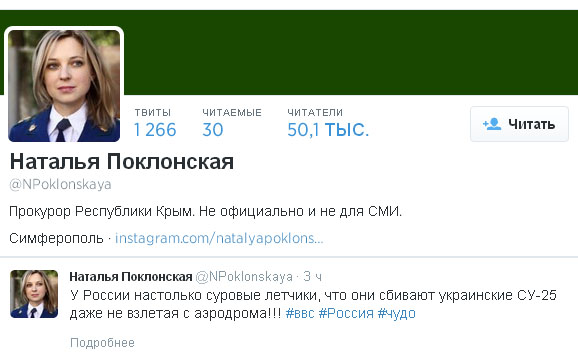 Наталья Поклонская юморит