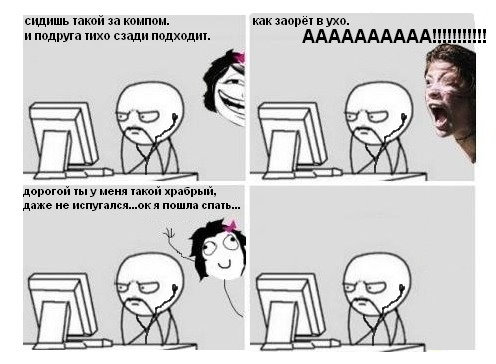 Ты такой храбрый