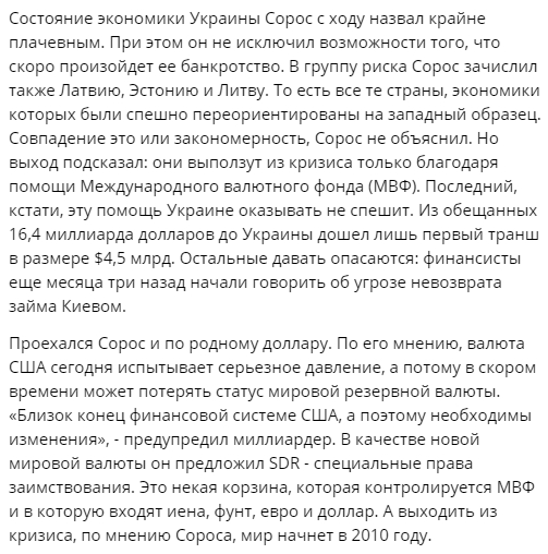 Сорос предсказывает банкротство "режима Путина" в 2017 году