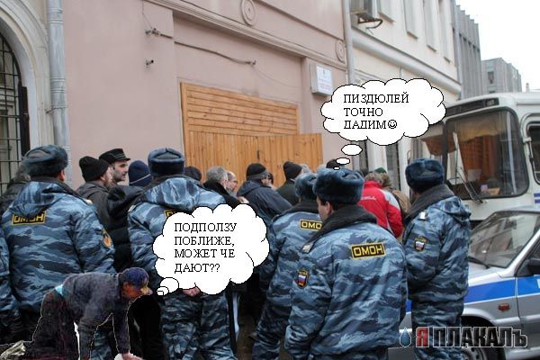 Фотожаба: ползун