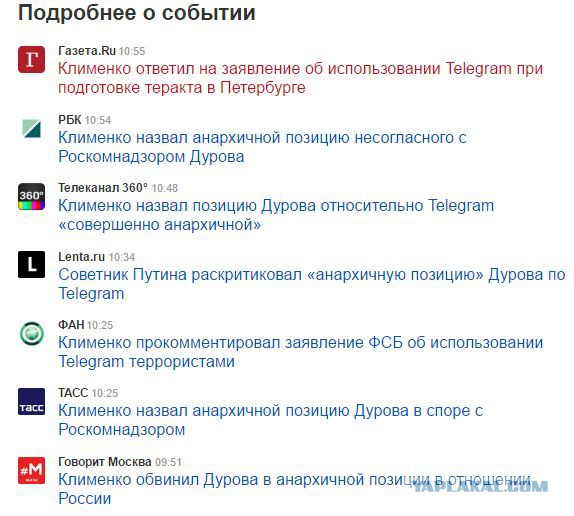 ФСБ: Telegram использовали террористы перед взрывом в метро Санкт-Петербурга