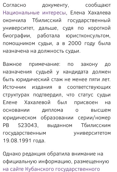 Связи судьи Хахалевой с криминалом