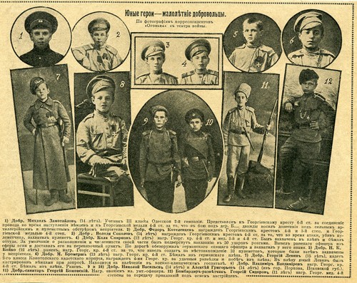 Пост мужества. Дети-герои первой мировой.