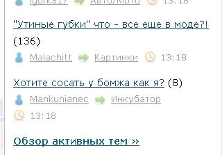 "Утиные губки" что - все еще в моде?!