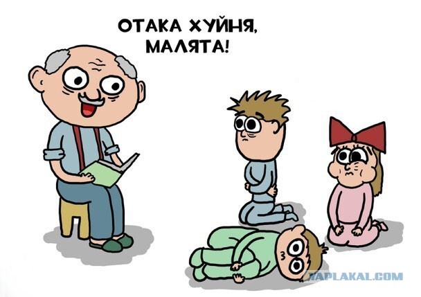 Маразм крепчает. Запомните их такими, пока есть возможность