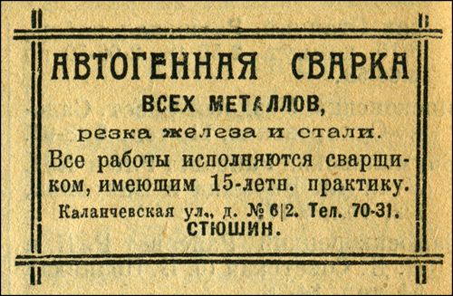 Старинный аромат ретро-рекламы
