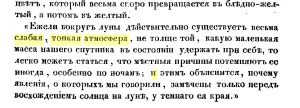 Тем временем на Луне