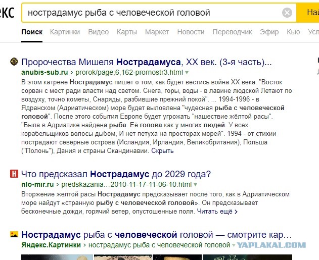 Рыба с чертами человеческого лица