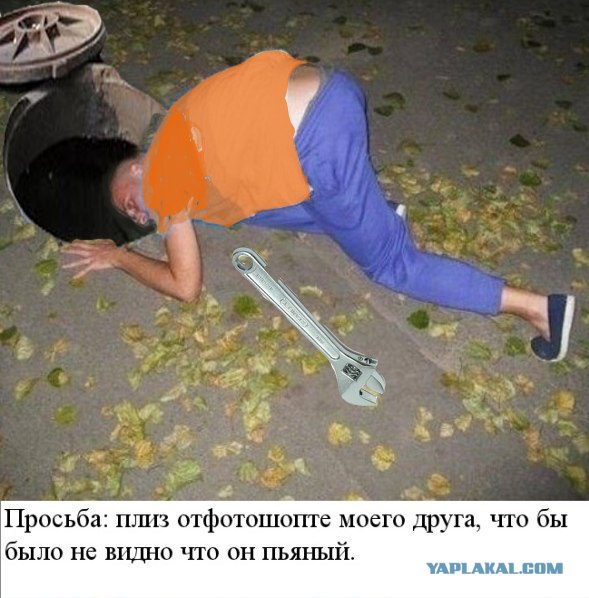 Фотожаба: ...как будто он не пьяный