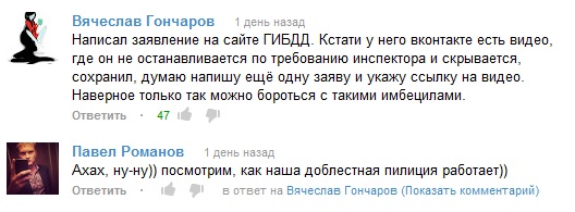 Против ПДД