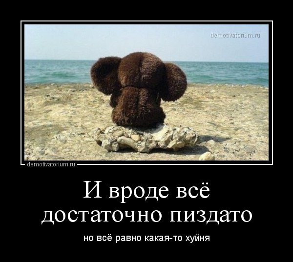 Настроение зае..б*ло  все