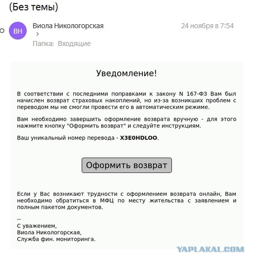Мошенник