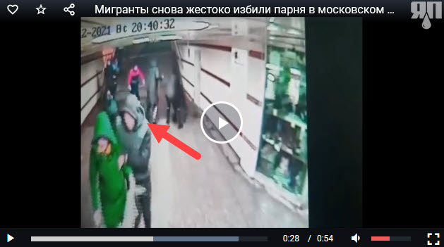 Мигранты снова жестоко избили парня в московском метро