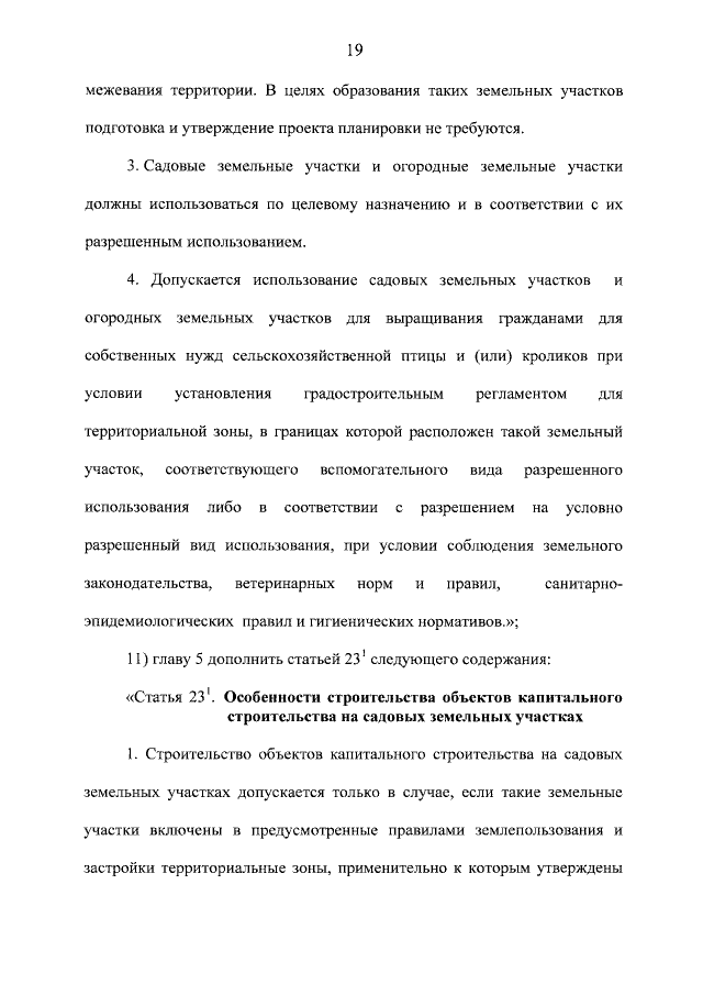Путин разрешил россиянам разводить кур на дачах