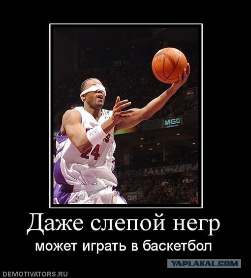 Мем с баскетболистом негром