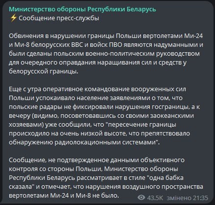 Белорусские вертолёты в Польше
