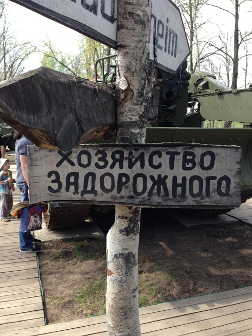Музей военной техники