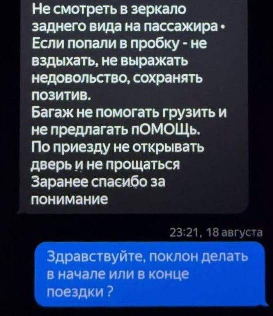 Таксист получил краткий список требований для поездки