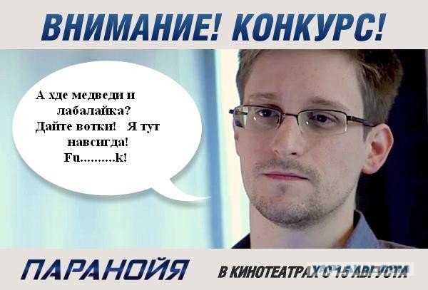 Эдвард Сноудэн решил раскрыть свой главный секрет.