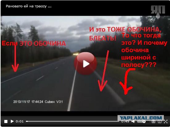 Рановато ей на трассу ...