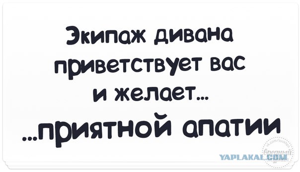 Расслабься