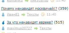 Почему ненавидят москвичей!?