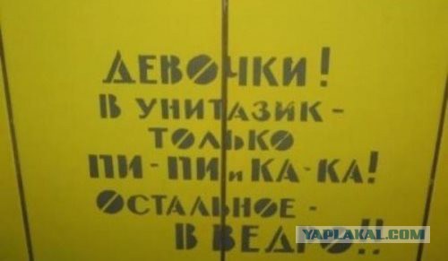 Бабский туалет на работе