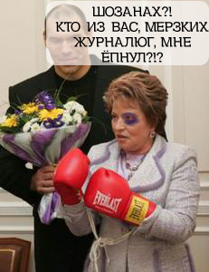 Фотожаба: Валуев и Матвиенко
