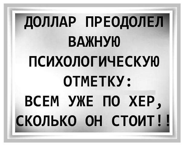 Доллар. Мы все таки не умрем?