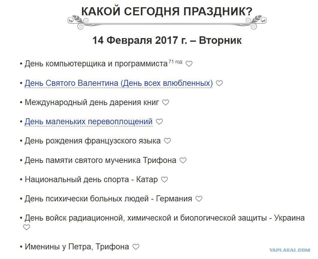 14 февраля в германии день психически больных