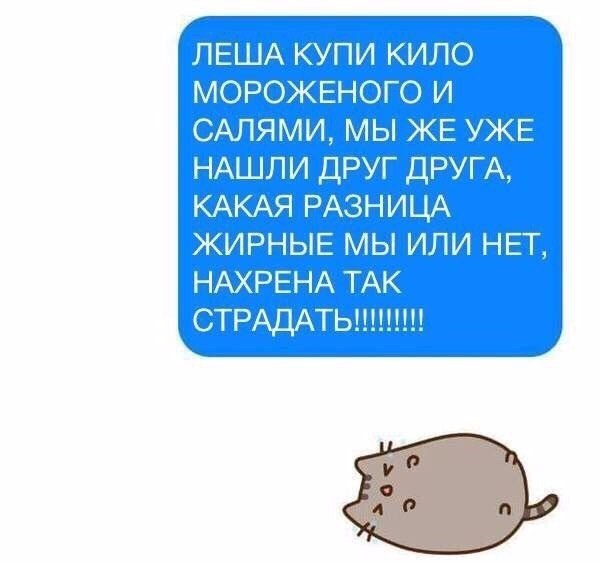 Надо худеть!