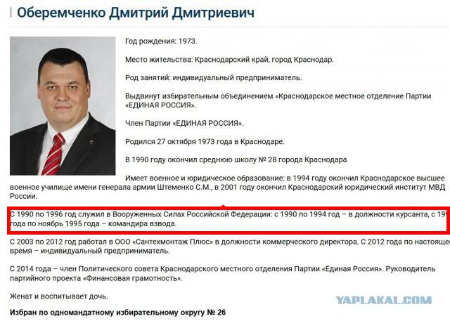 Депутат в натуре