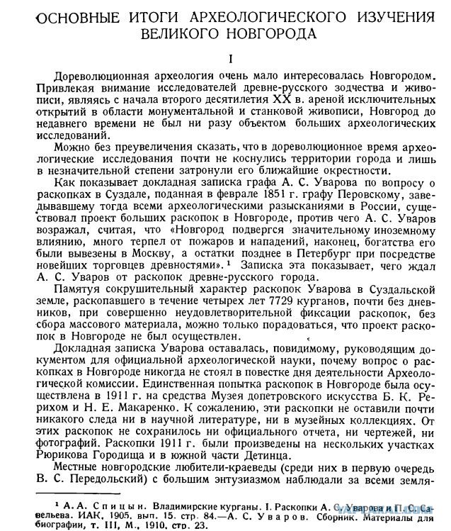 Новгородская археология.Город может существовать без денег?
