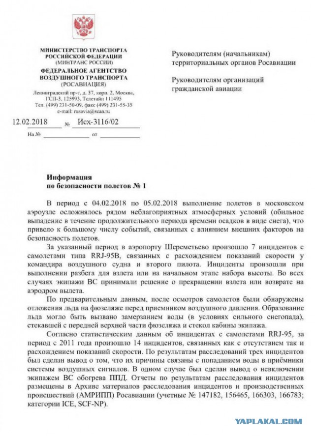 Про замерзший датчик - трубка Пито: причина катастроф (мысли про АН-148)