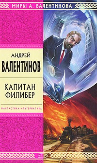 Книги про попаданцев