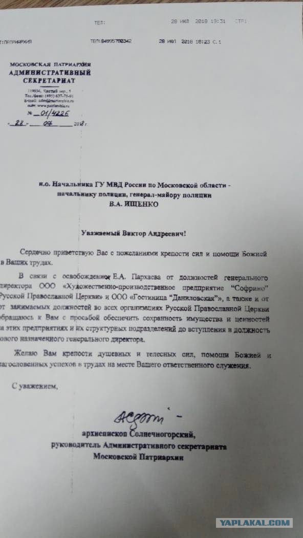 Погорел на свечках. За что убрали непотопляемого "церковного олигарха"?